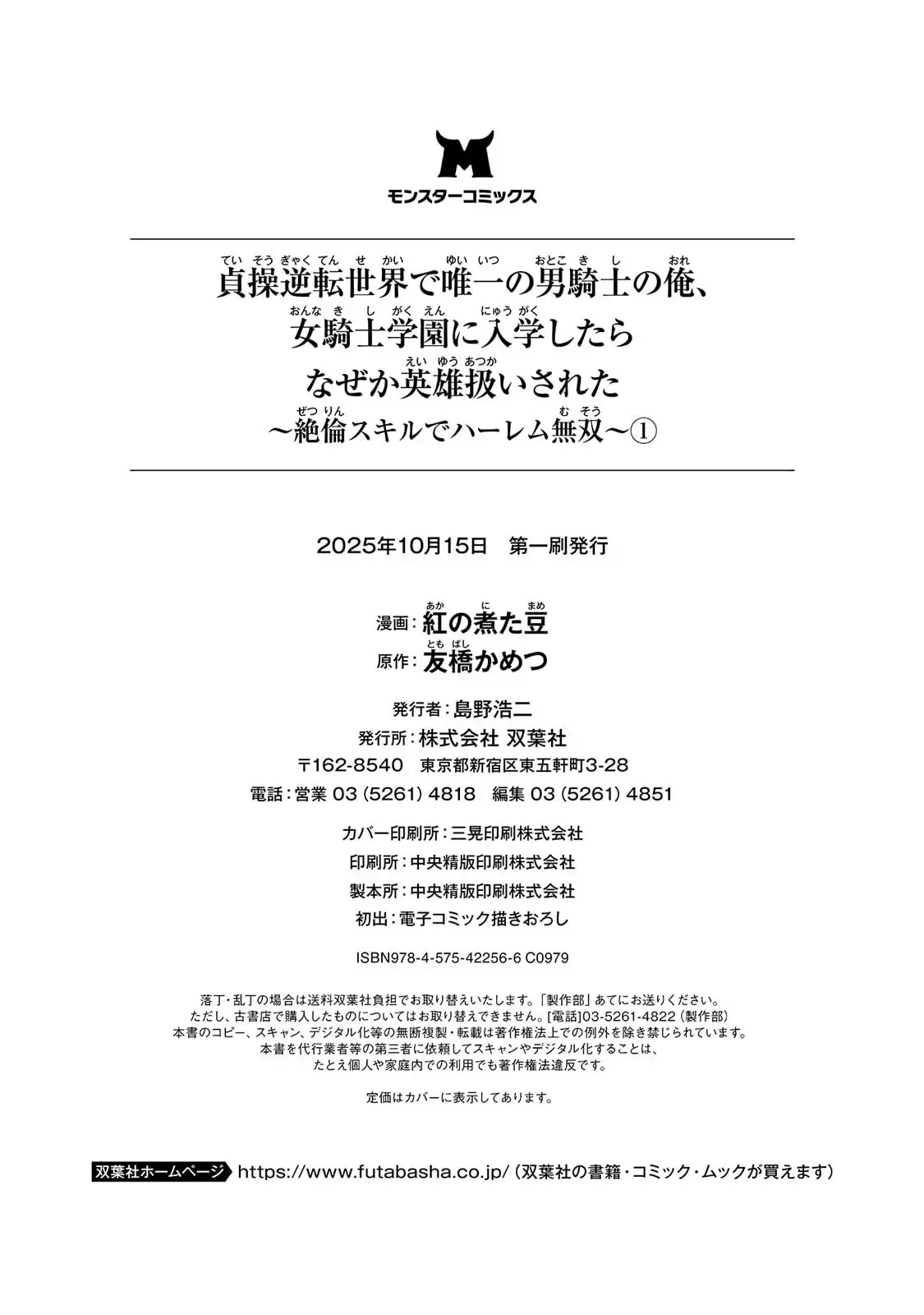 Teisou Gyakuten Sekai De Yuiitsu No Otoko Kishi No Ore, Onna Kishi Gakuen Ni Nyuugaku Shitara Nazeka Eiyou Atsukai Sareta ~zetsurin Skill De Harem Musou~ capítulo 5.3 página 23