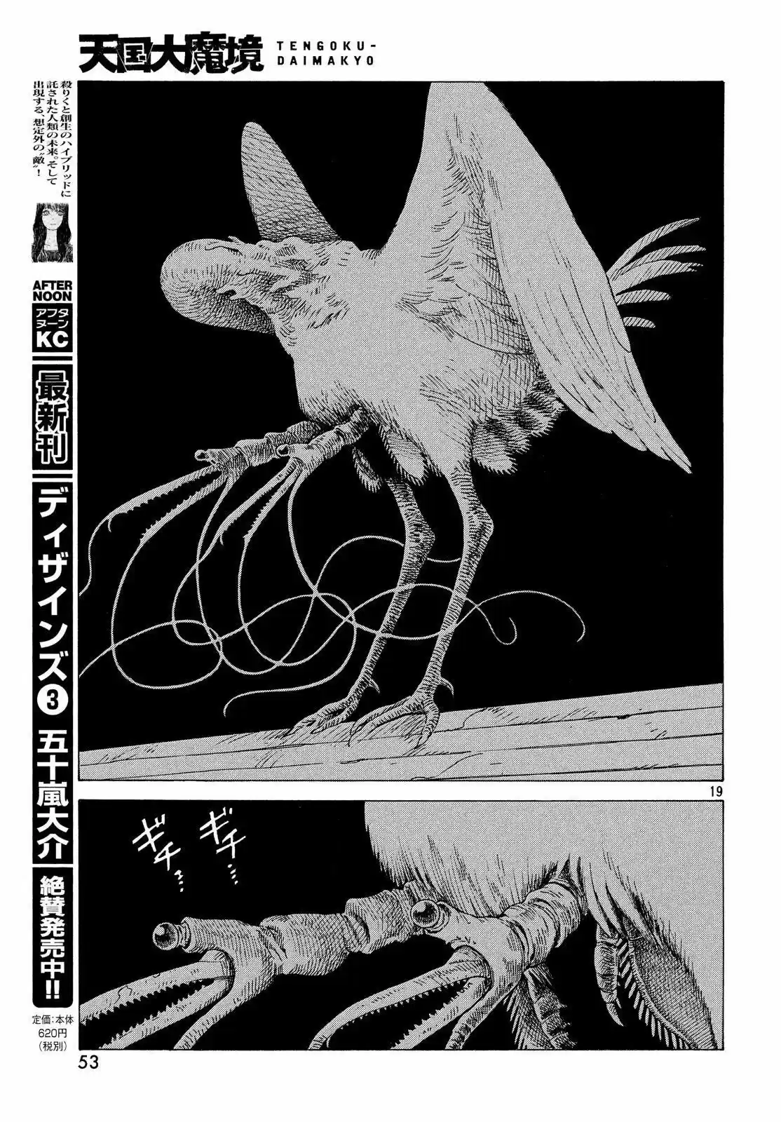 Tengoku Daimakyō - Capítulo 2 - Página 20 - LectorTMOo