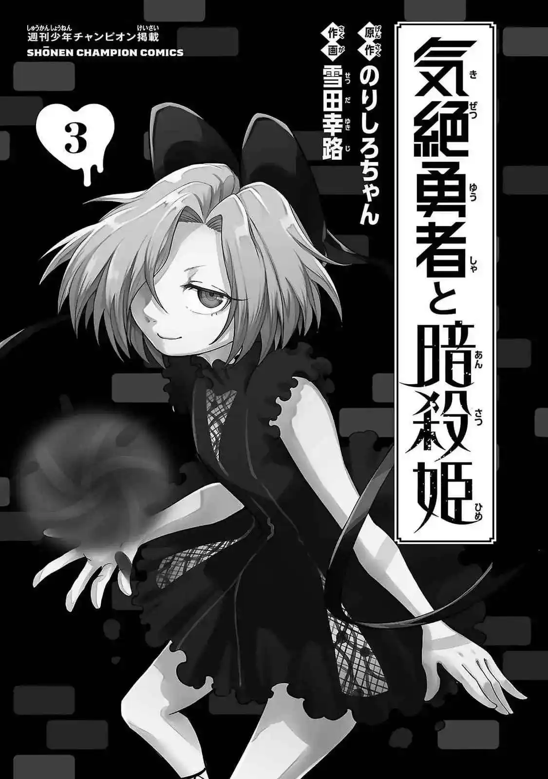 The Fainted Hero And The Assassination Princess - Capítulo 18 - Página 5 - LectorTMOo