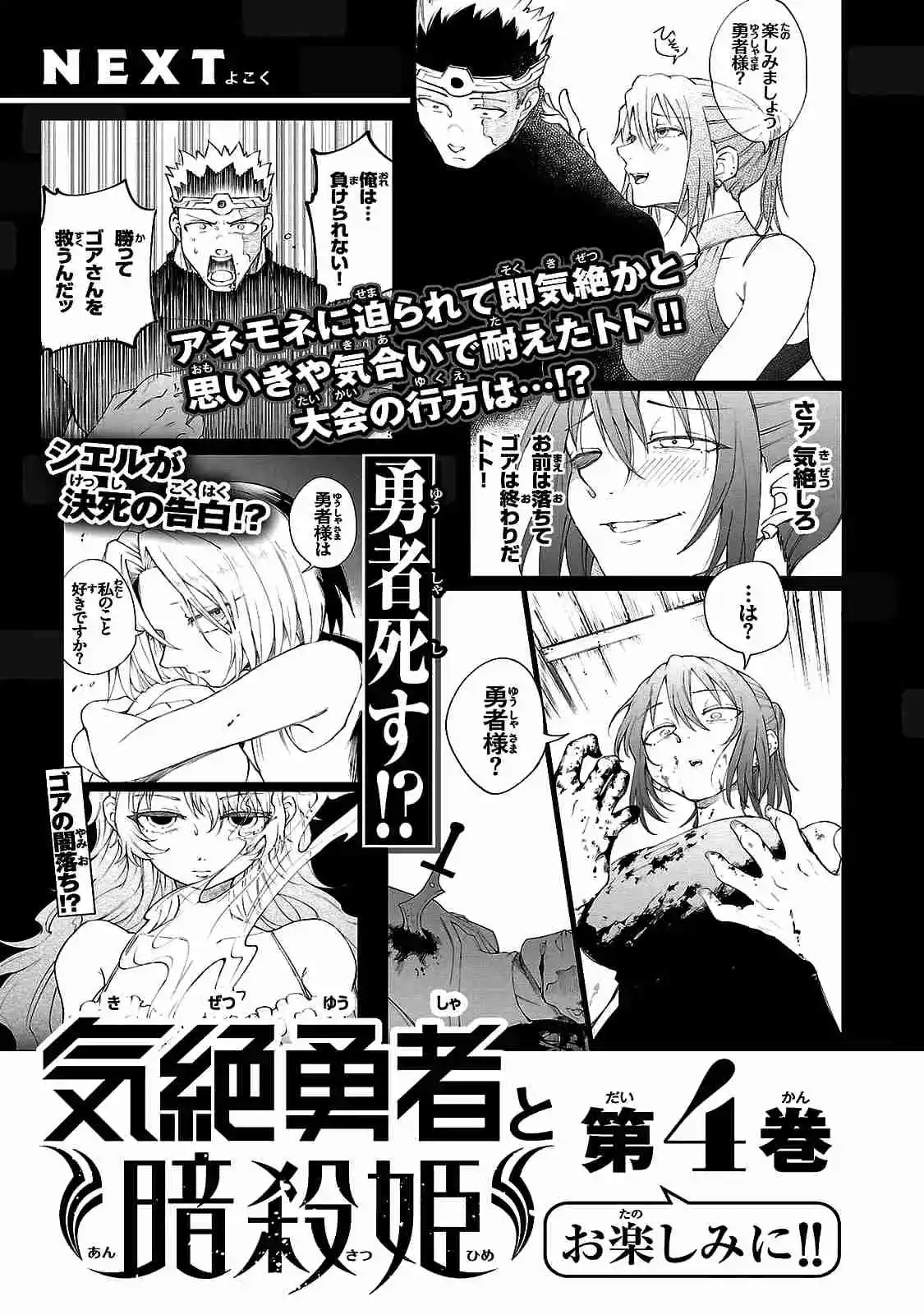 The Fainted Hero And The Assassination Princess - Capítulo 26 - Página 22 - LectorTMOo