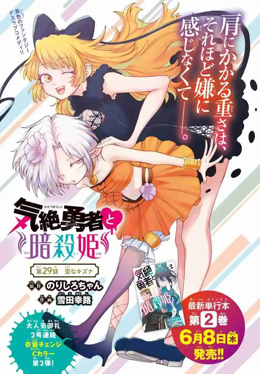 The Fainted Hero And The Assassination Princess - Capítulo 29 - Página 4 - LectorTMOo