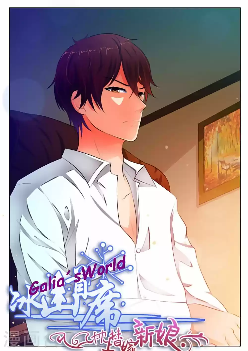 The Replacement Bride - Capítulo 33 - Página 1 - LectorTMOo