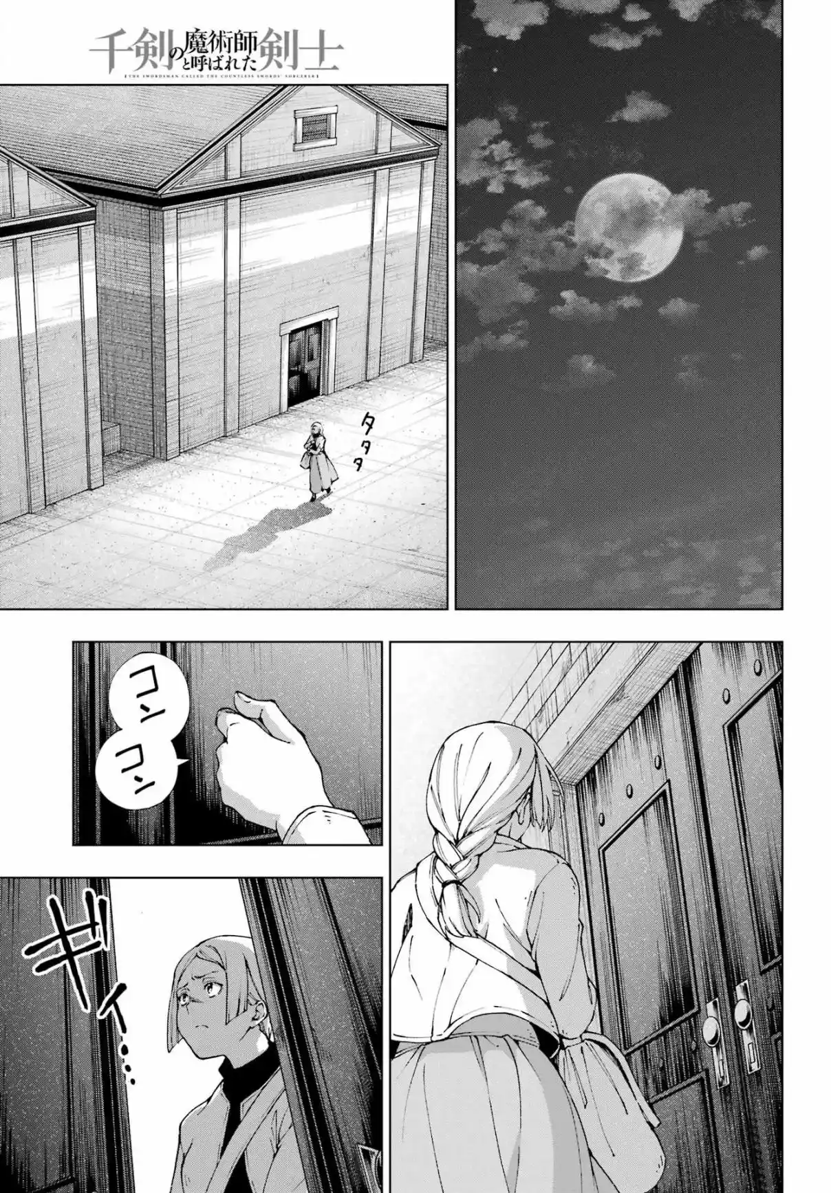 The Swordsman Called The Countless Swords Sorcerer - Capítulo 53 - Página 18 - LectorTMOo