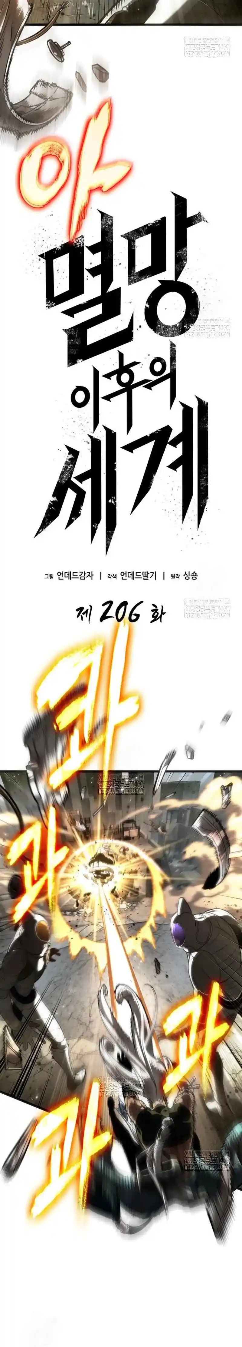 The World After The End - Capítulo 206 - Página 7 - LectorTMOo