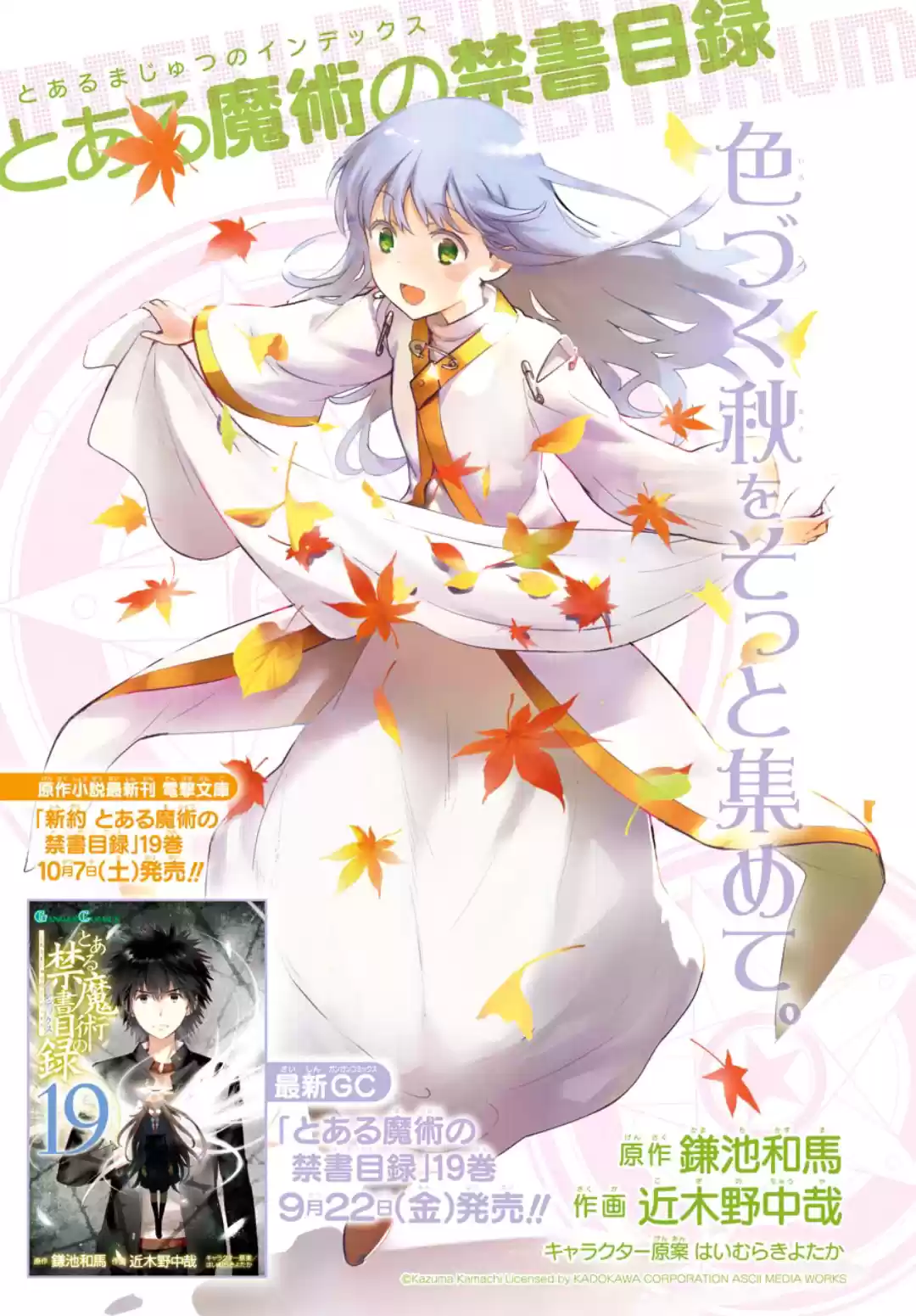 Toaru Majutsu No Index - Capítulo 121 - Página 1 - LectorTMOo