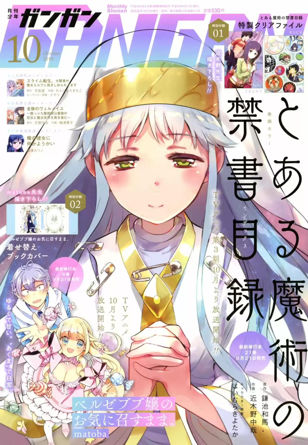 Toaru Majutsu No Index - Capítulo 131 - Página 1 - LectorTMOo