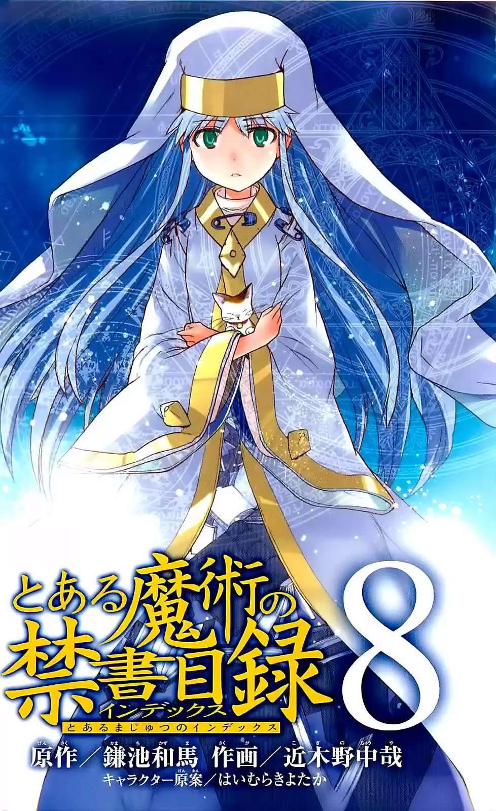 Toaru Majutsu No Index capítulo 39 página 5