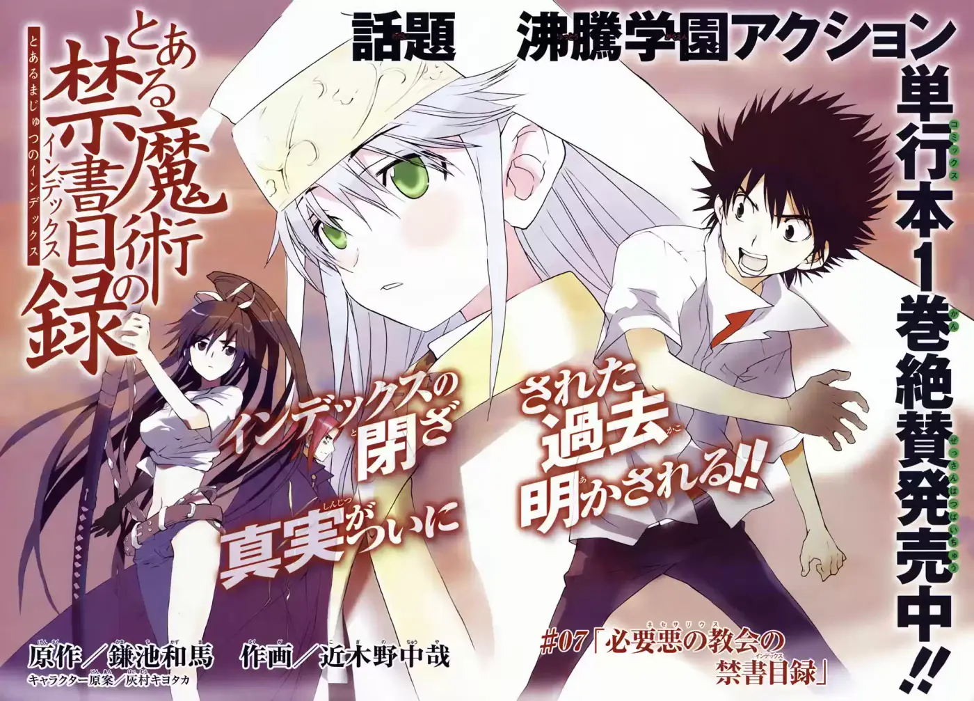 Toaru Majutsu No Index capítulo 7 página 38