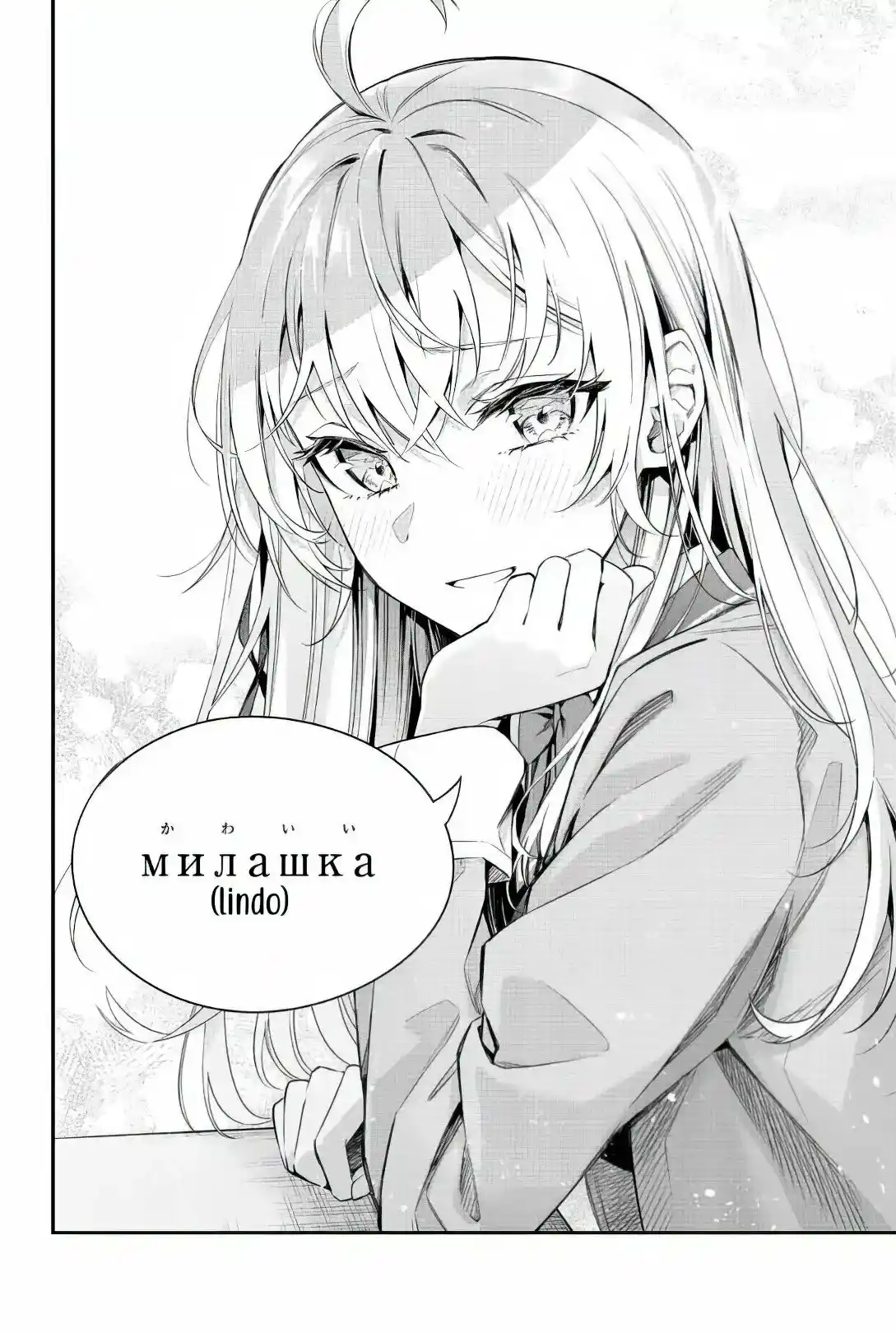 Tokidoki Bosotto Russian De Dereru Tonari No Alya-san - Capítulo 1 - Página 21 - LectorTMOo
