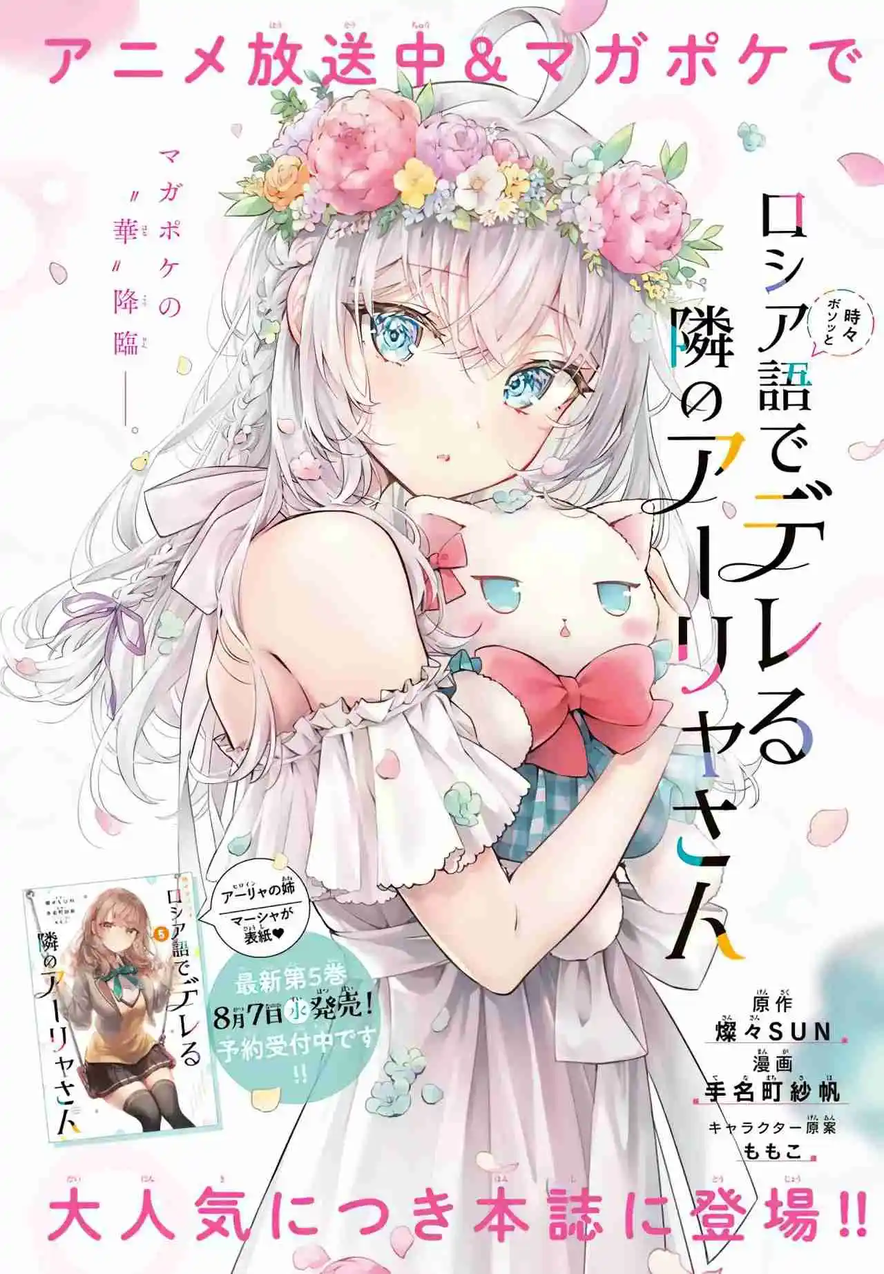Tokidoki Bosotto Russian De Dereru Tonari No Alya-san - Capítulo 41.5 - Página 4 - LectorTMOo