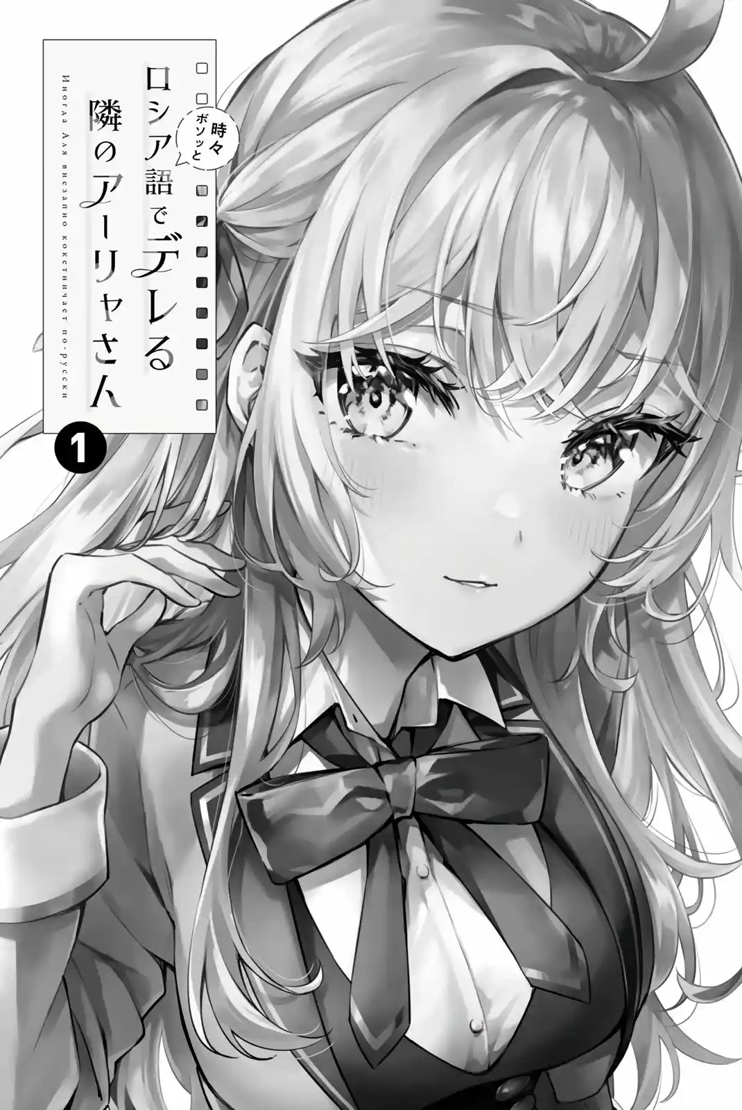 Tokidoki Bosotto Russian De Dereru Tonari No Alya-san - Capítulo 8.5 - Página 2 - LectorTMOo