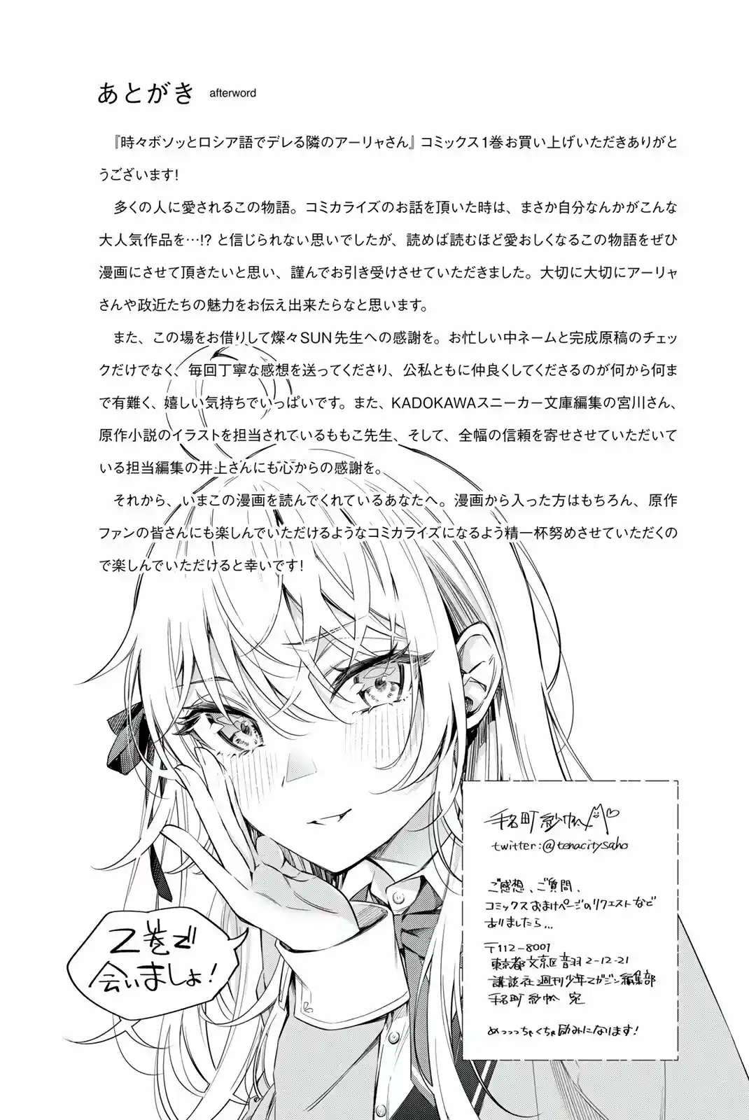Tokidoki Bosotto Russian De Dereru Tonari No Alya-san - Capítulo 8.5 - Página 3 - LectorTMOo