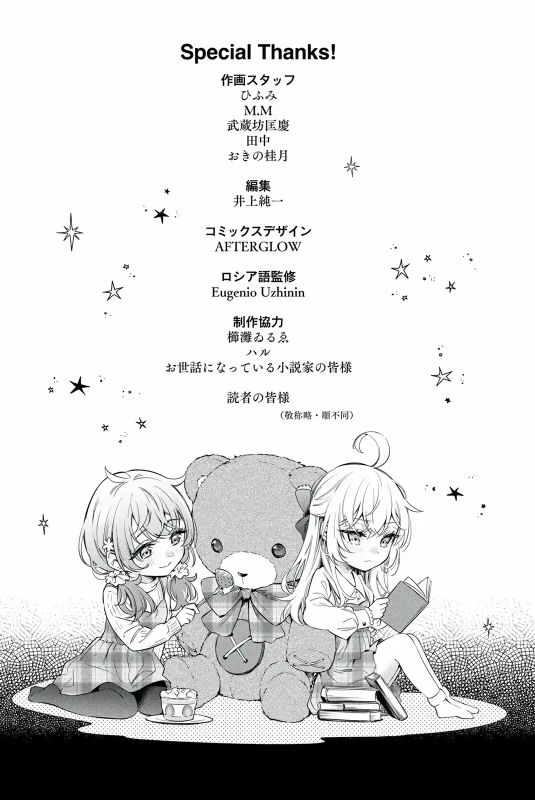 Tokidoki Bosotto Russian De Dereru Tonari No Alya-san - Capítulo 8.5 - Página 4 - LectorTMOo