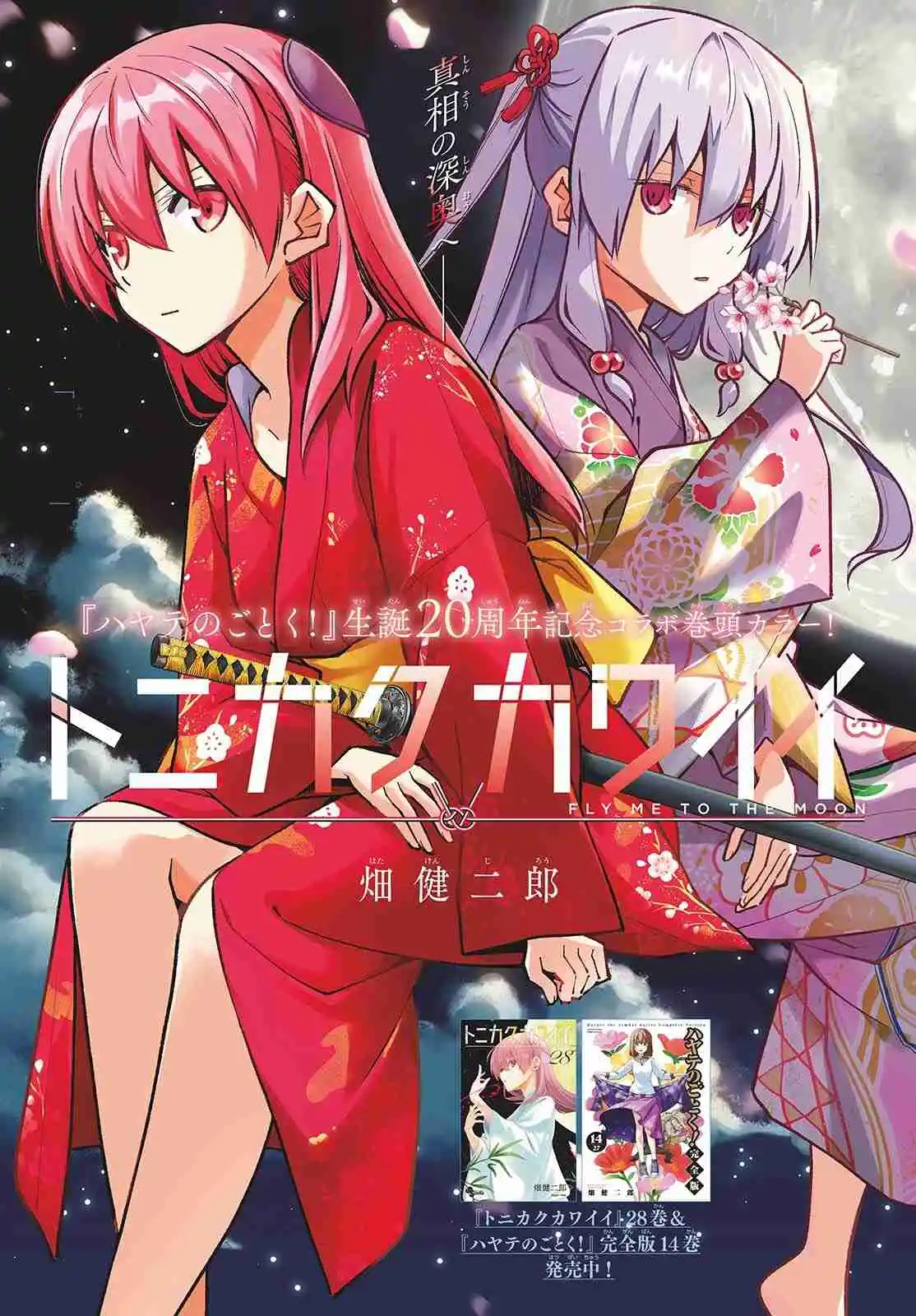 Tonikaku Kawaii - Capítulo 277.1 - Página 3 - LectorTMOo