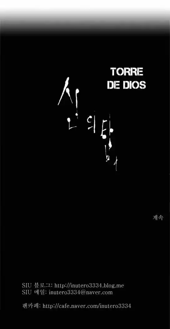 Torre De Dios - Capítulo 86 - Página 25 - LectorTMOo