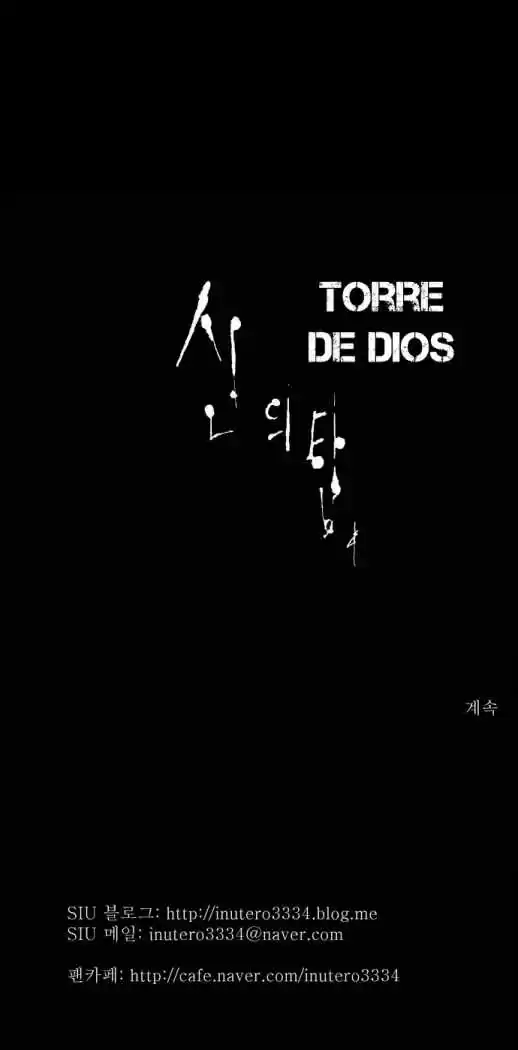 Torre De Dios - Capítulo 95 - Página 32 - LectorTMOo