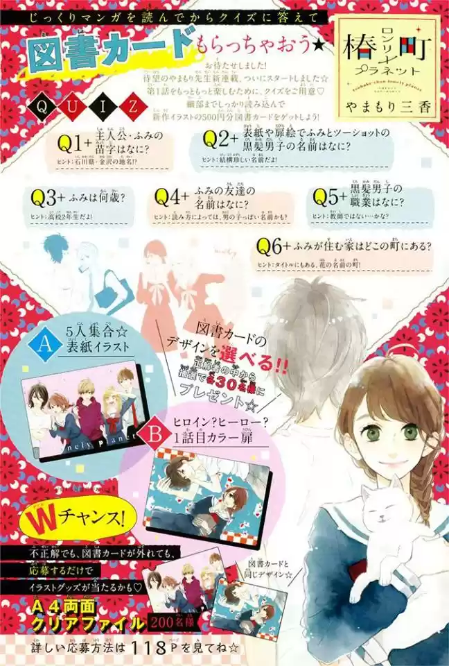 Tsubaki Chou Lonely Planet - Capítulo 1 - Página 4 - LectorTMOo