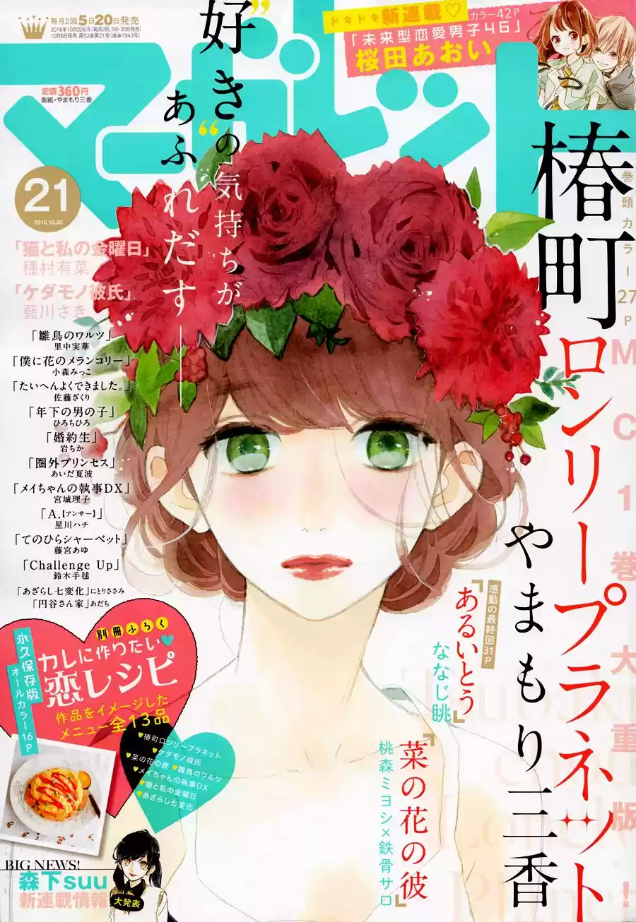 Tsubaki Chou Lonely Planet - Capítulo 10 - Página 4 - LectorTMOo