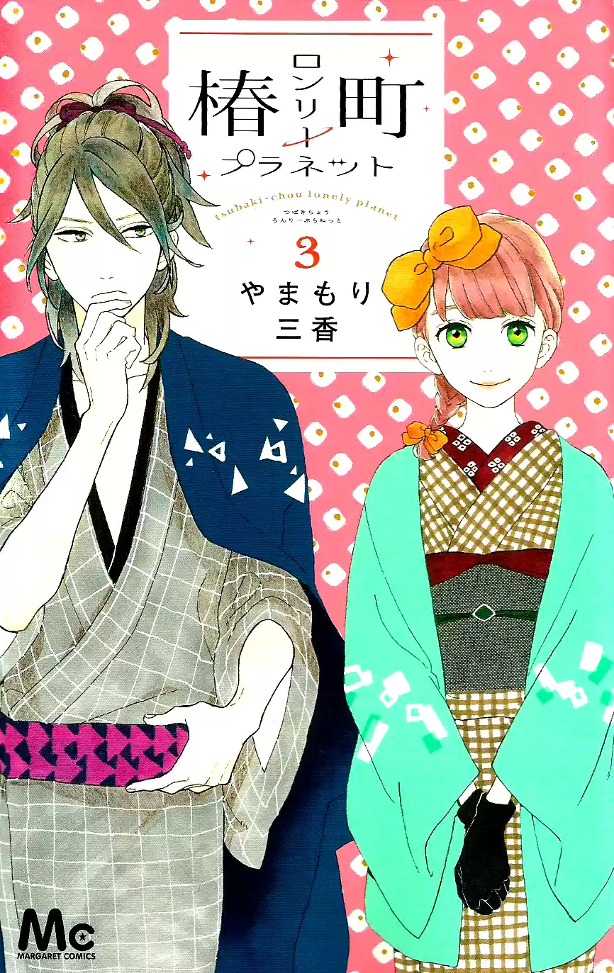 Tsubaki Chou Lonely Planet - Capítulo 13 - Página 1 - LectorTMOo