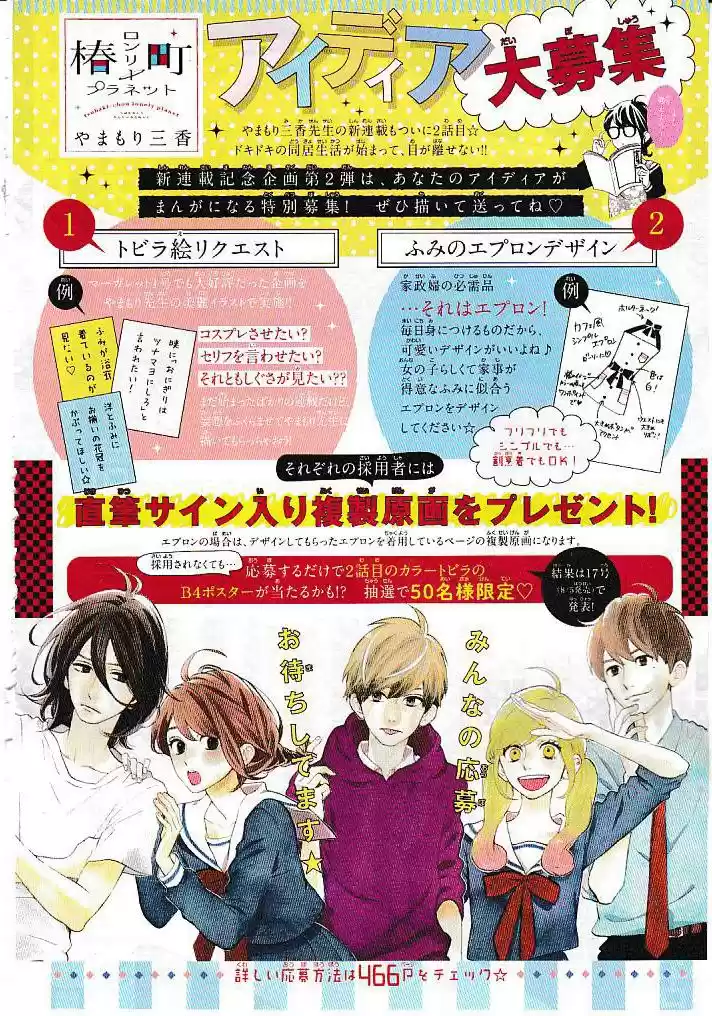 Tsubaki Chou Lonely Planet - Capítulo 2 - Página 3 - LectorTMOo