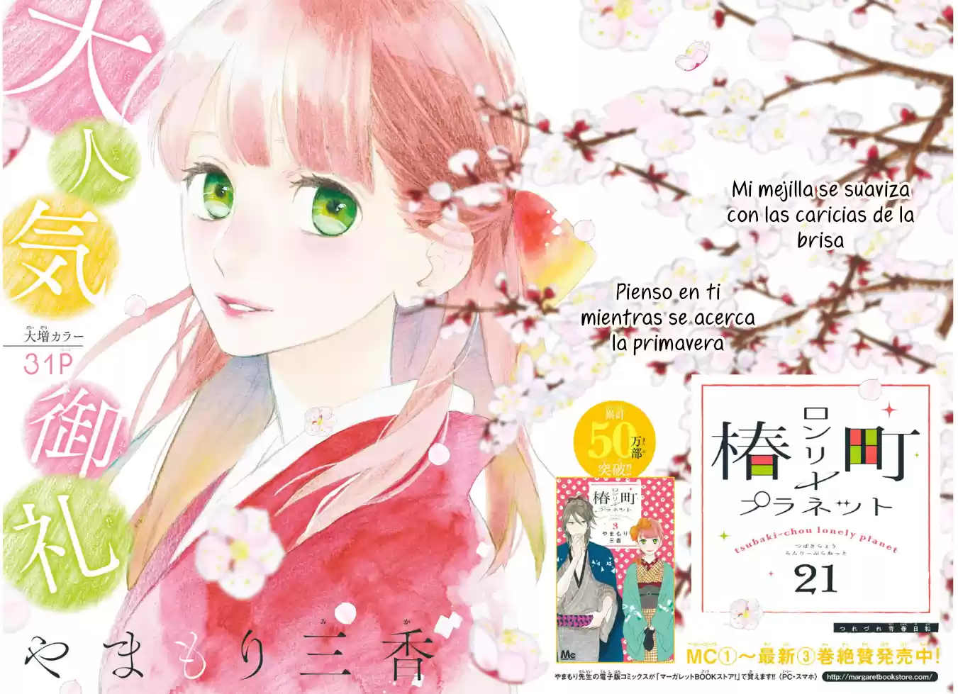 Tsubaki Chou Lonely Planet - Capítulo 21 - Página 1 - LectorTMOo