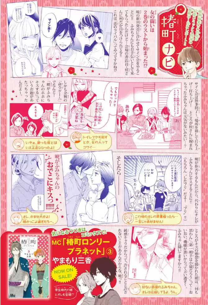 Tsubaki Chou Lonely Planet - Capítulo 21 - Página 33 - LectorTMOo