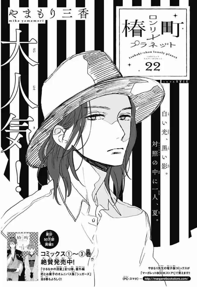 Tsubaki Chou Lonely Planet - Capítulo 22 - Página 3 - LectorTMOo