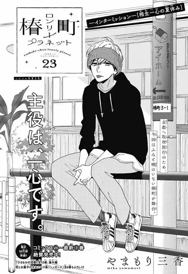 Tsubaki Chou Lonely Planet - Capítulo 23 - Página 3 - LectorTMOo