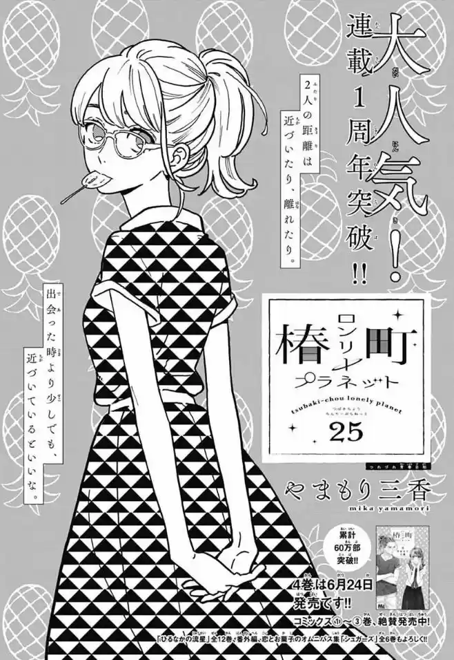 Tsubaki Chou Lonely Planet - Capítulo 25 - Página 2 - LectorTMOo