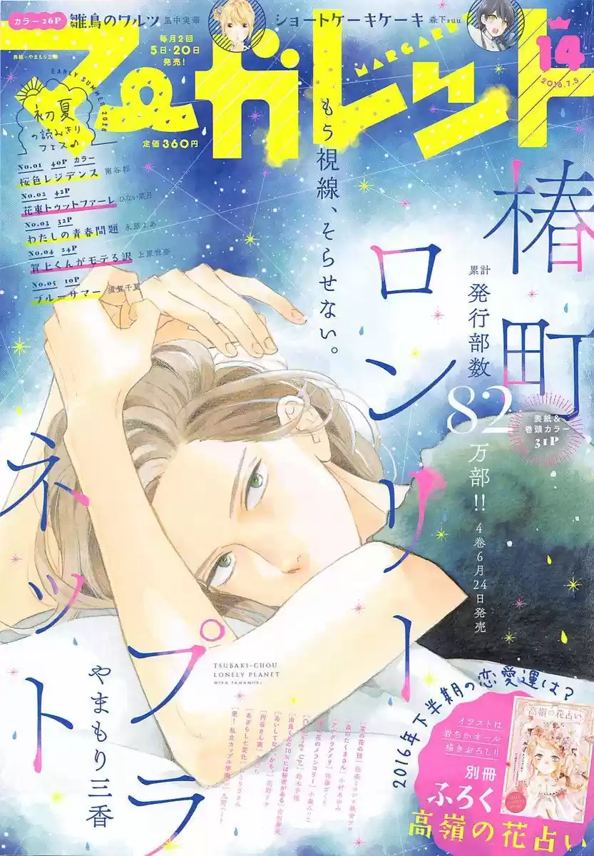 Tsubaki Chou Lonely Planet - Capítulo 26 - Página 1 - LectorTMOo