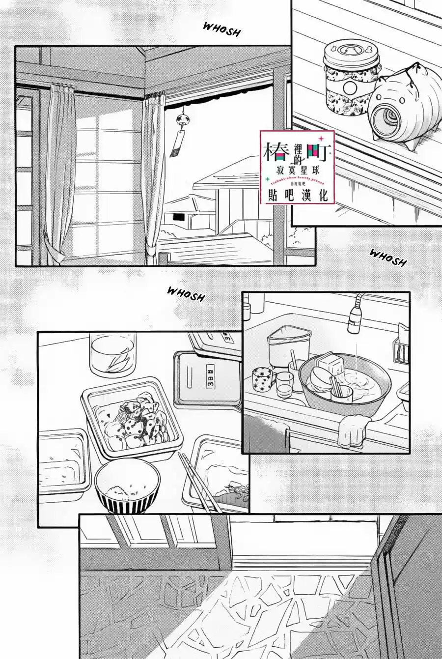 Tsubaki Chou Lonely Planet - Capítulo 29 - Página 25 - LectorTMOo