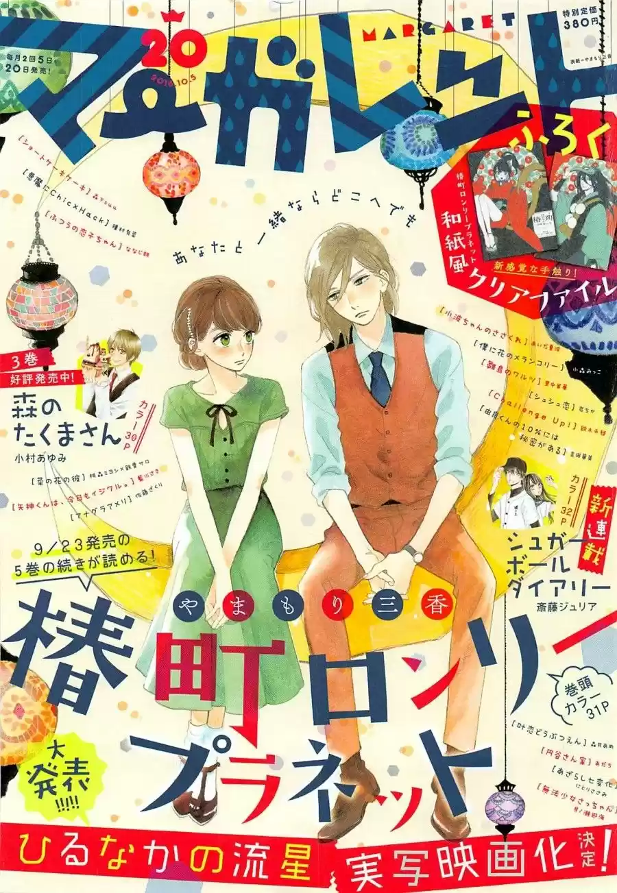 Tsubaki Chou Lonely Planet - Capítulo 31 - Página 2 - LectorTMOo