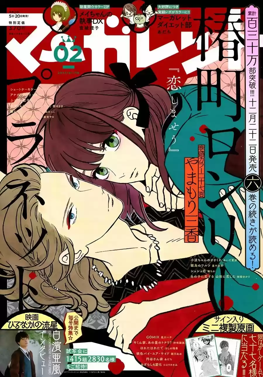 Tsubaki Chou Lonely Planet - Capítulo 37 - Página 2 - LectorTMOo