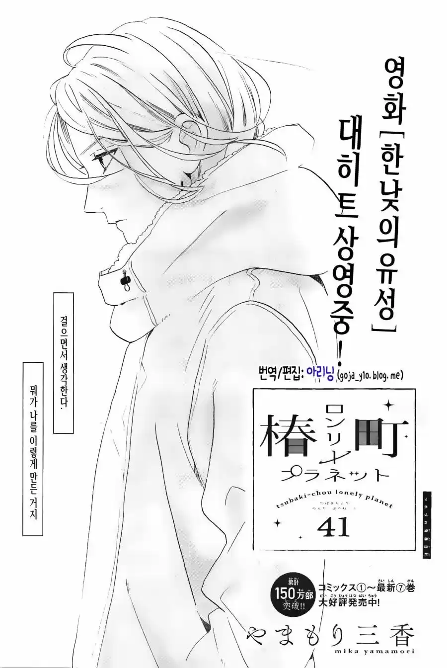 Tsubaki Chou Lonely Planet - Capítulo 41 - Página 2 - LectorTMOo