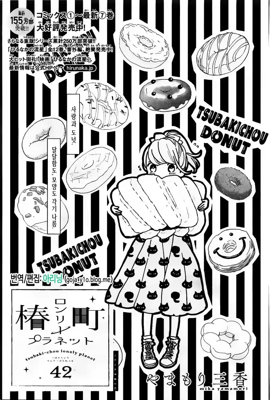 Tsubaki Chou Lonely Planet - Capítulo 42 - Página 2 - LectorTMOo