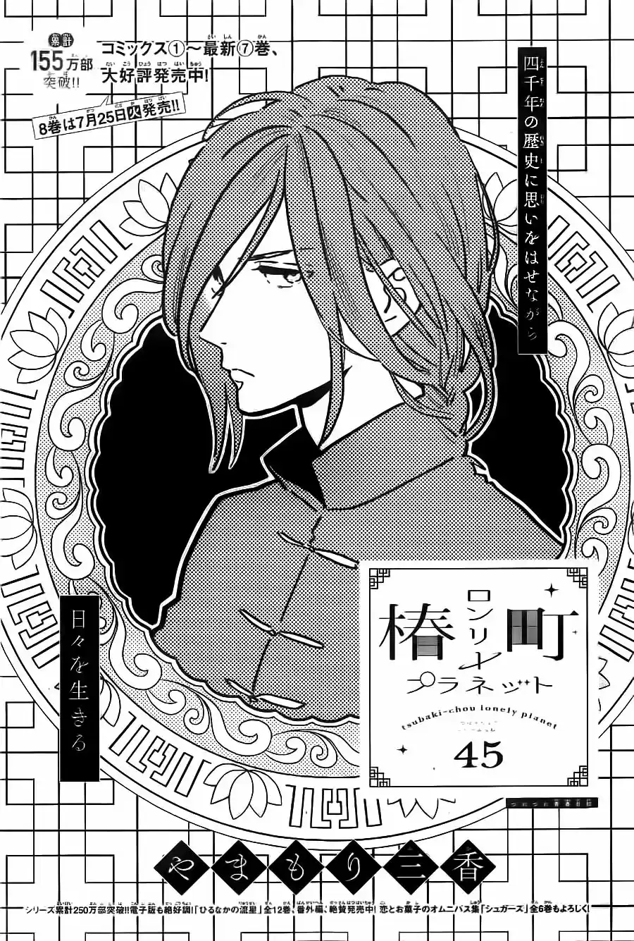 Tsubaki Chou Lonely Planet - Capítulo 45 - Página 2 - LectorTMOo