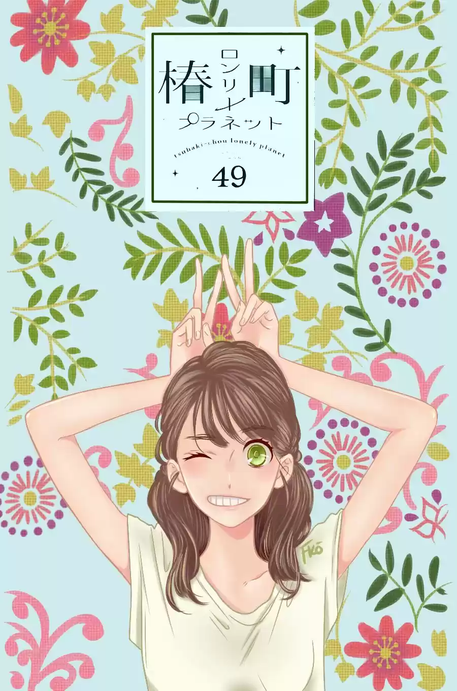 Tsubaki Chou Lonely Planet - Capítulo 49 - Página 2 - LectorTMOo