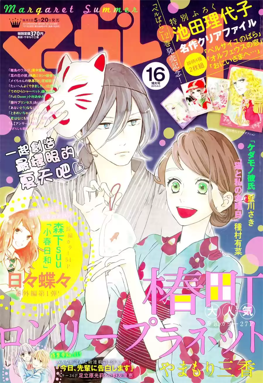 Tsubaki Chou Lonely Planet - Capítulo 5 - Página 4 - LectorTMOo