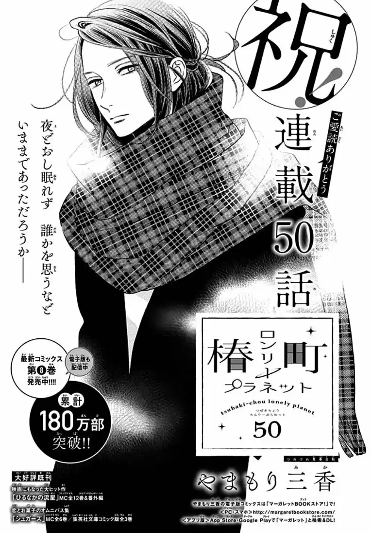 Tsubaki Chou Lonely Planet - Capítulo 50 - Página 2 - LectorTMOo