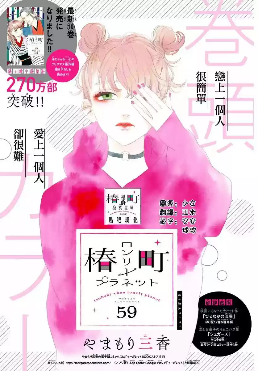 Tsubaki Chou Lonely Planet - Capítulo 59 - Página 3 - LectorTMOo