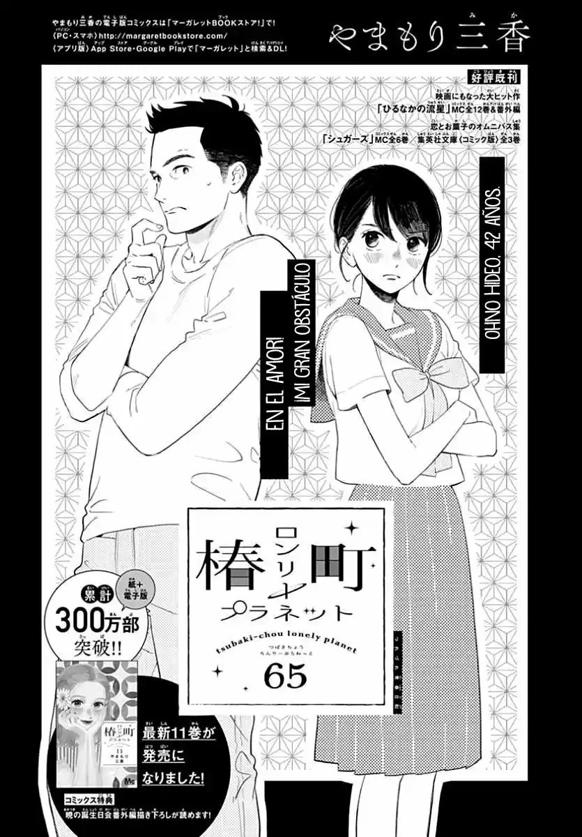 Tsubaki Chou Lonely Planet - Capítulo 65 - Página 3 - LectorTMOo