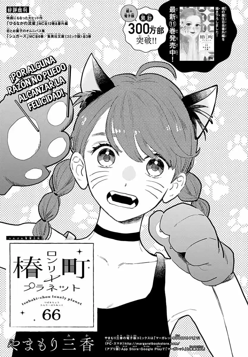 Tsubaki Chou Lonely Planet - Capítulo 66 - Página 4 - LectorTMOo