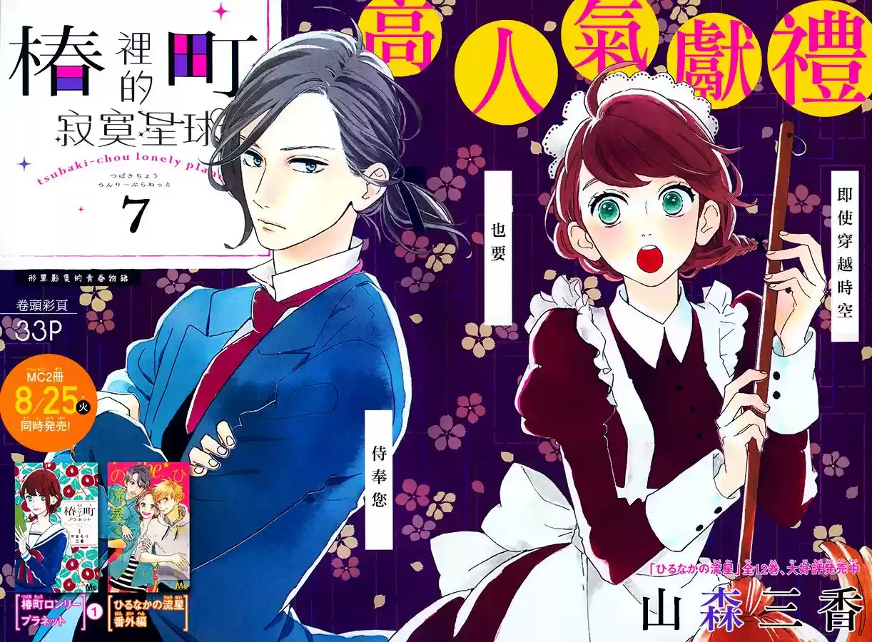 Tsubaki Chou Lonely Planet - Capítulo 7 - Página 2 - LectorTMOo
