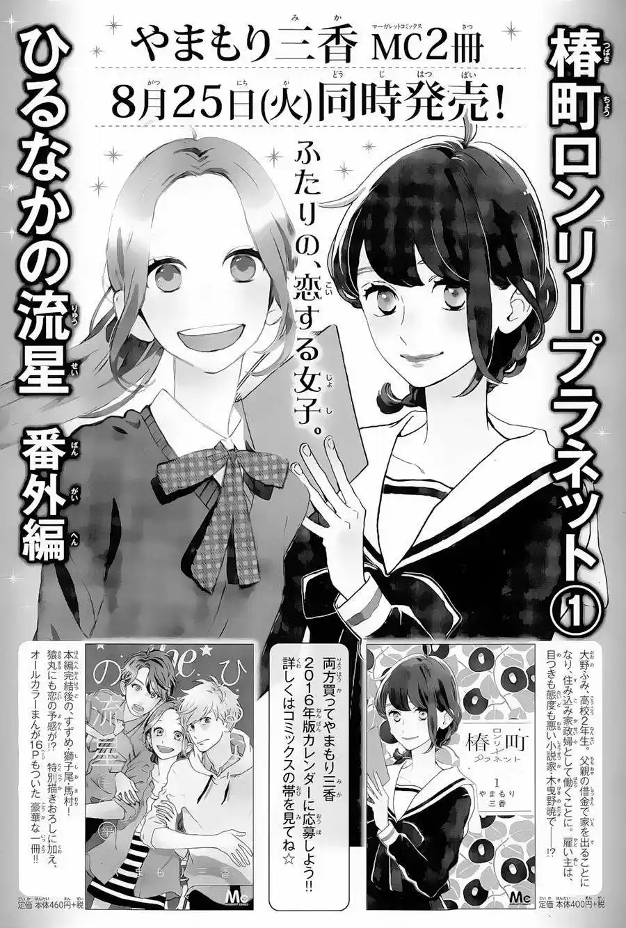 Tsubaki Chou Lonely Planet - Capítulo 7 - Página 36 - LectorTMOo