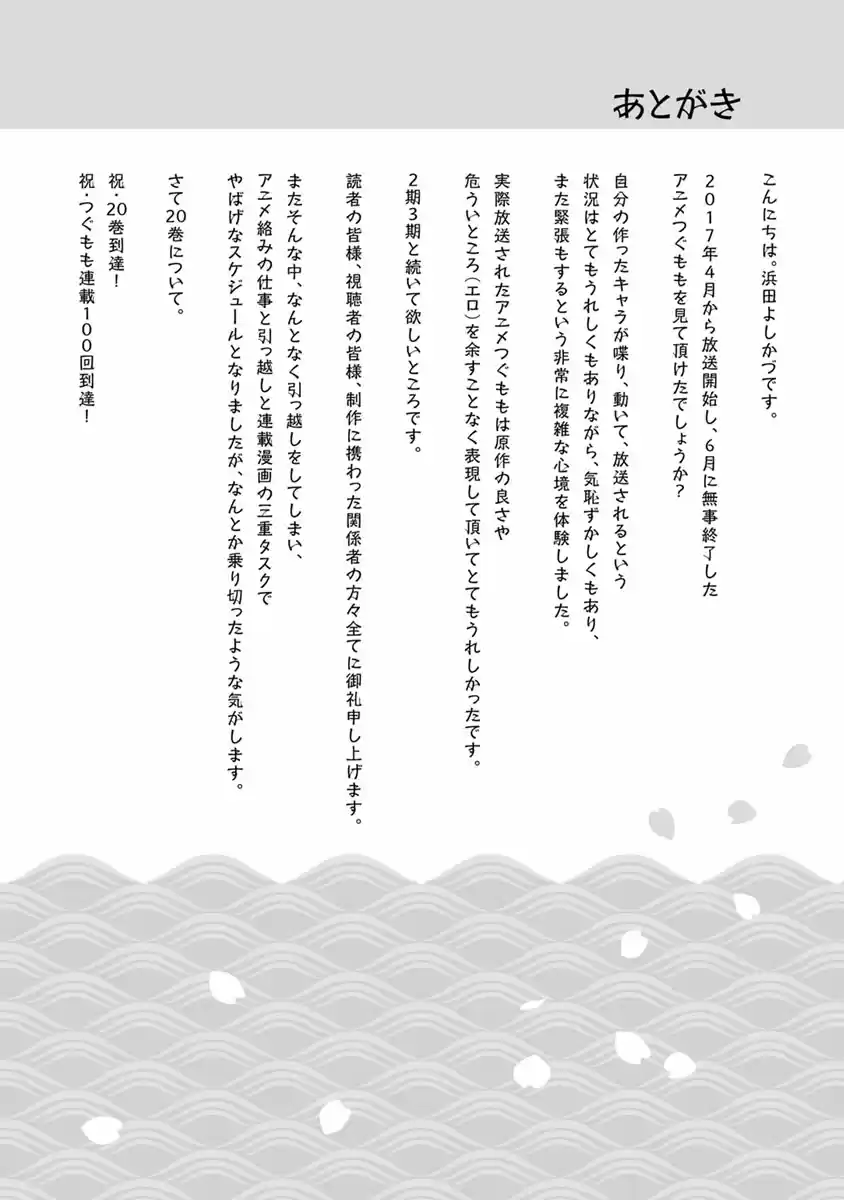 Tsugumomo - Capítulo 102.6 - Página 12 - LectorTMOo