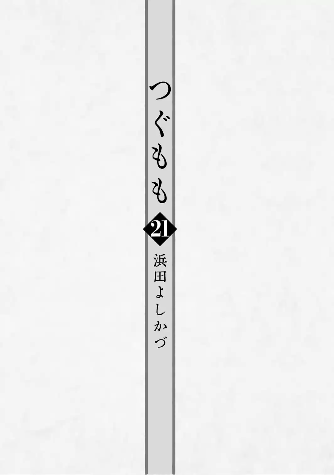 Tsugumomo - Capítulo 103 - Página 7 - LectorTMOo