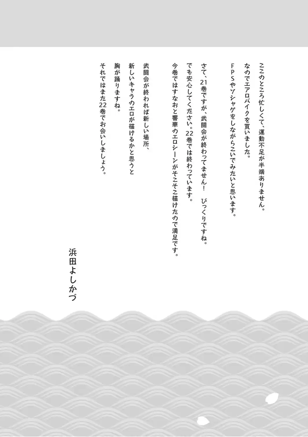 Tsugumomo - Capítulo 107 - Página 29 - LectorTMOo