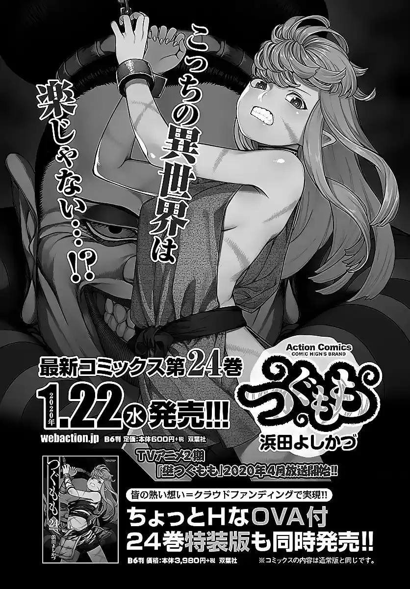 Tsugumomo - Capítulo 125 - Página 27 - LectorTMOo