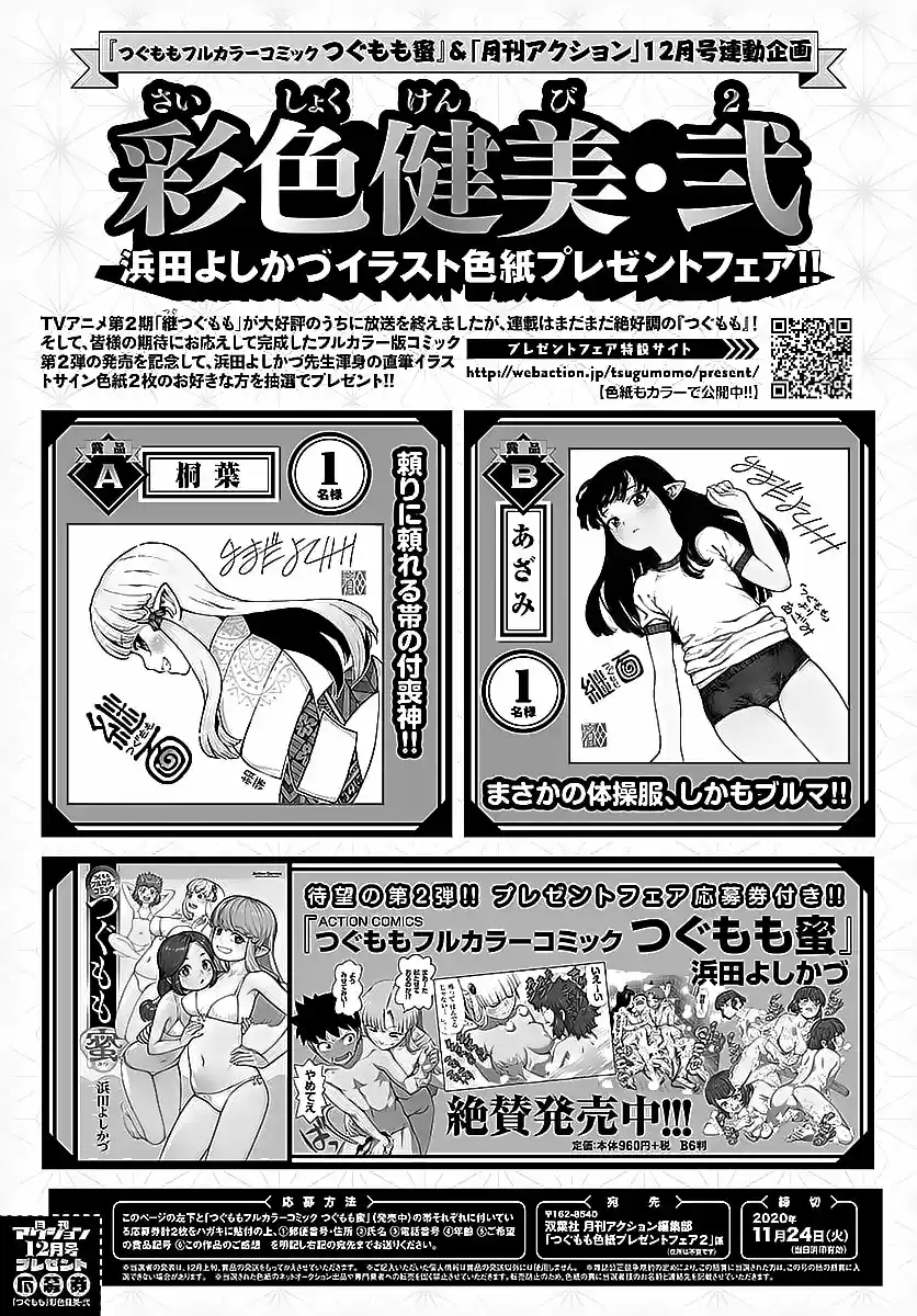 Tsugumomo - Capítulo 133 - Página 27 - LectorTMOo