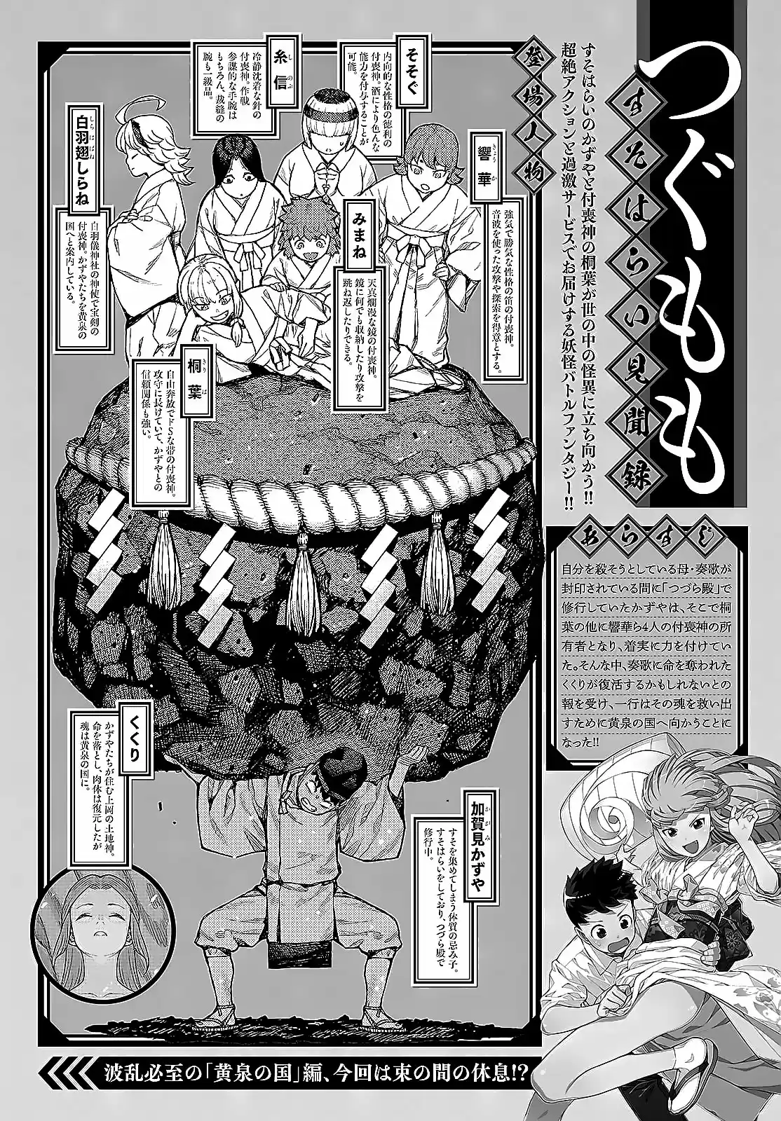 Tsugumomo - Capítulo 139 - Página 4 - LectorTMOo